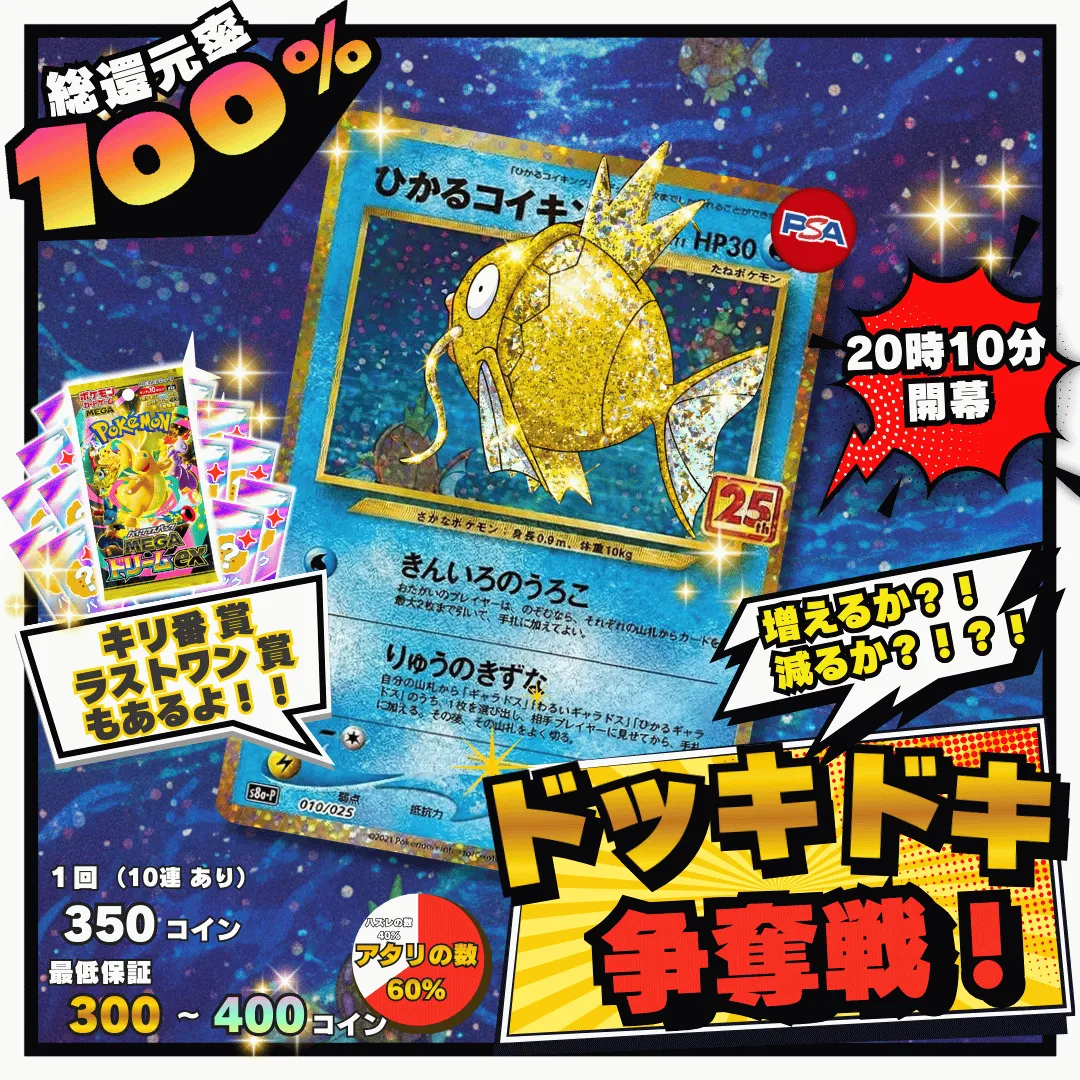 1/29 ひかるコイキングドキドキ争奪戦